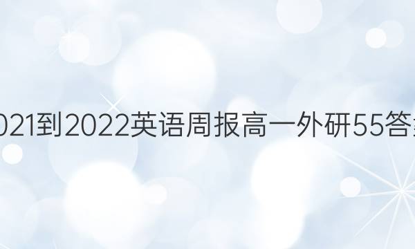 2021-2022Ӣܱһ55ͼƬ