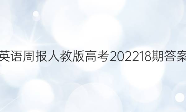 Ӣܱ˽̰߿202218ڴͼƬ