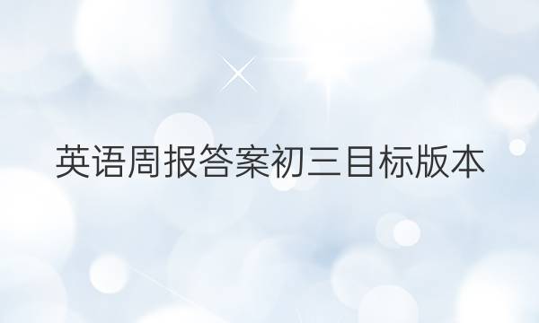Ӣܱ𰸳Ŀ汾ͼƬ