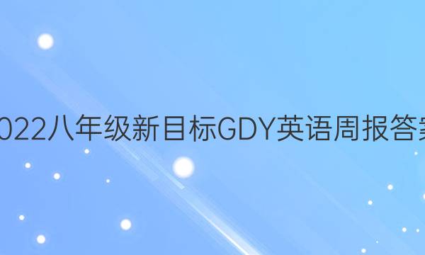 2022꼶ĿGDYӢܱͼƬ
