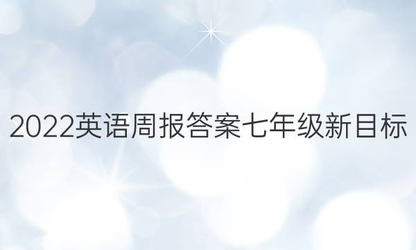 2022Ӣܱ꼶ĿꡣͼƬ