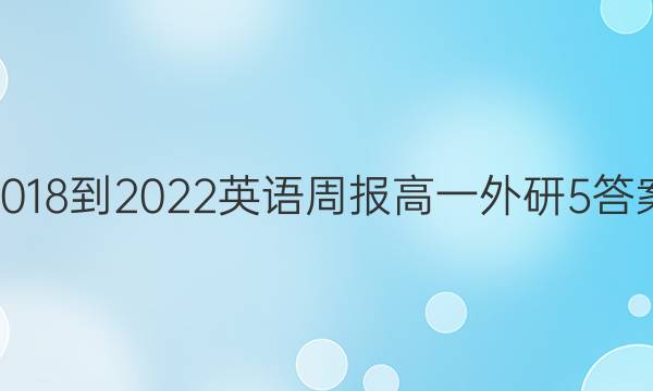 2018-2022 Ӣܱ һ  5ͼƬ