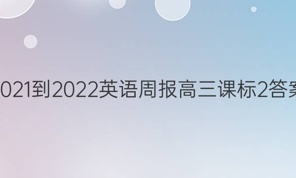 2021-2022 Ӣܱ  α 2ͼƬ