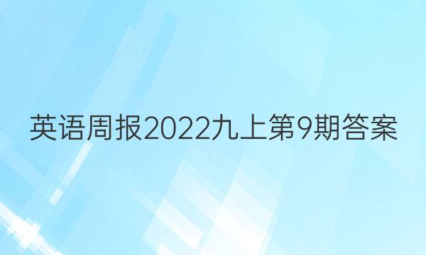 Ӣܱ2022ϵ9ڴͼƬ