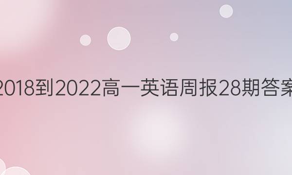 2018-2022һӢܱ28ڴͼƬ
