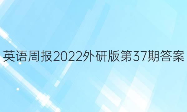 Ӣܱ2022а37ڴͼƬ