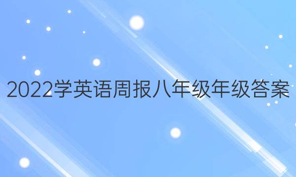 2022ѧӢܱ꼶꼶ͼƬ