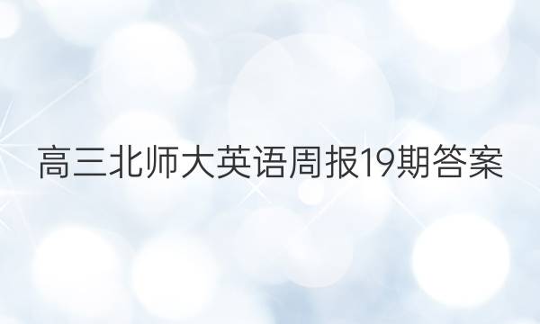 ʦӢܱ19ڴͼƬ