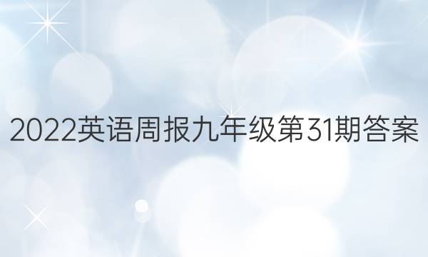 2022Ӣܱ꼶31ڴͼƬ