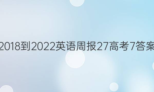 2018-2022Ӣܱ27߿7ͼƬ