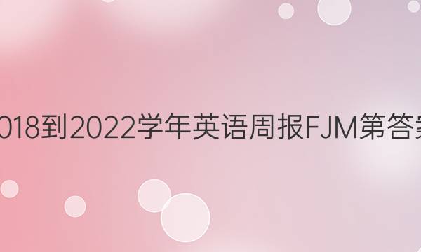 2018-2022ѧӢܱFJMڴͼƬ