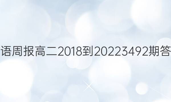 Ӣܱ߶2018-2022 3492ڴͼƬ
