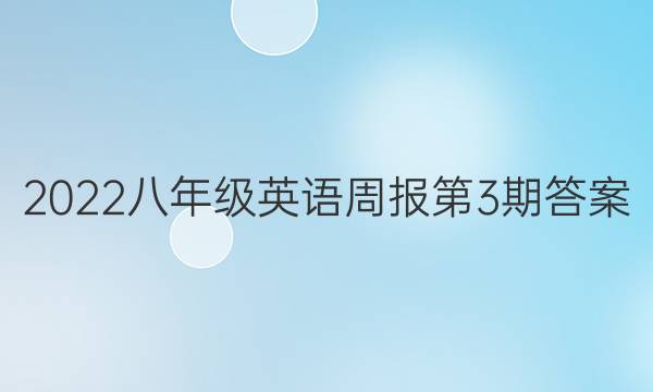 2022꼶Ӣܱ3ڴͼƬ