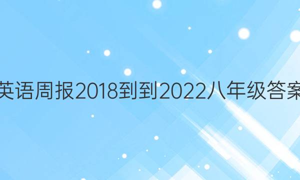 Ӣܱ2018--2022꼶ͼƬ