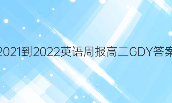 2021-2022Ӣܱ߶GDYͼƬ