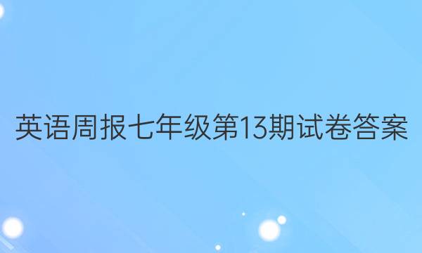 Ӣܱ꼶13ԾͼƬ