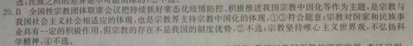 高三牛津英语周报2022-2答案