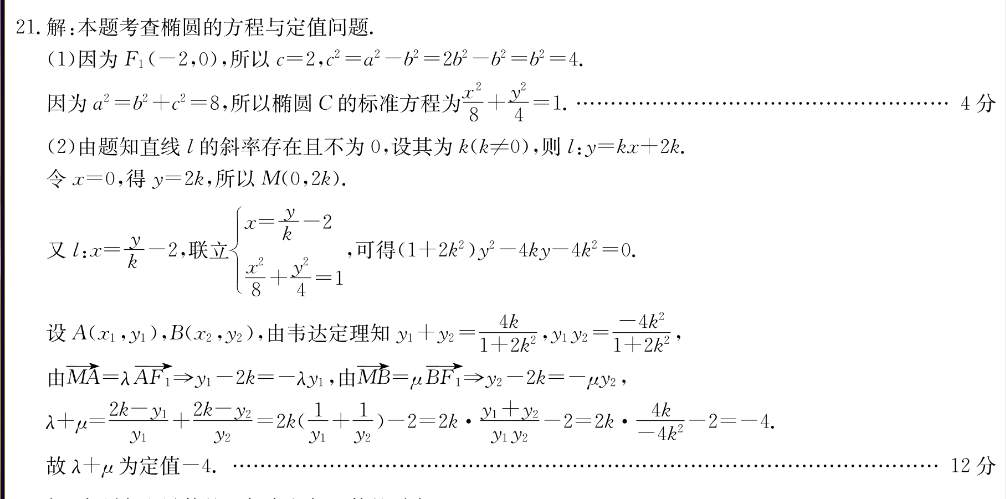 2018-2022英语周报高三18期答案
