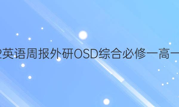 2022Ӣܱ OSDۺϱһ һͼƬ