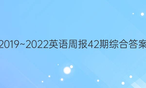 2019~2022Ӣܱ42ۺϴͼƬ