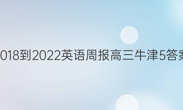 2018-2022 Ӣܱ  ţ 5ͼƬ