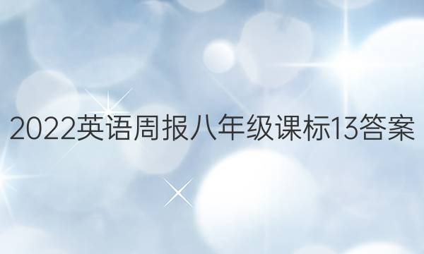 2022 Ӣܱ 꼶 α 13ͼƬ