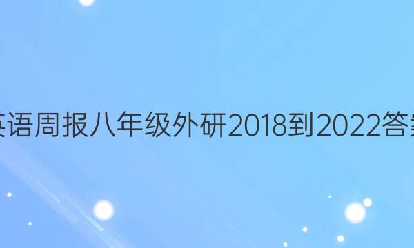 Ӣܱ꼶2018-2022ͼƬ