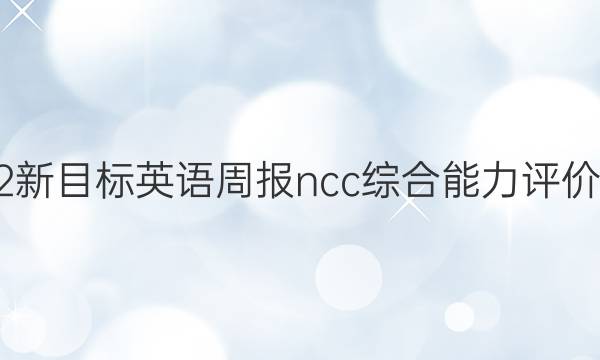 2022ĿӢܱnccۺ۴ͼƬ