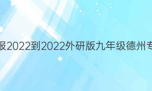 Ӣܱ2022-2022а꼶רͼƬ