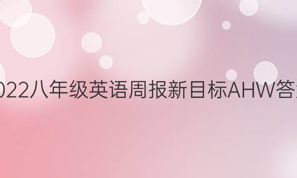 2022꼶ӢܱĿAHWͼƬ