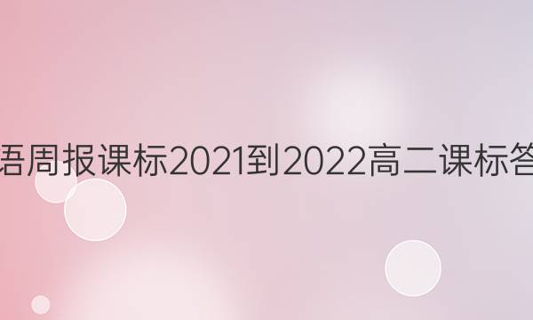 Ӣܱα2021-2022߶αͼƬ