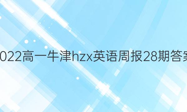 2022һţhzxӢܱ28ڴͼƬ