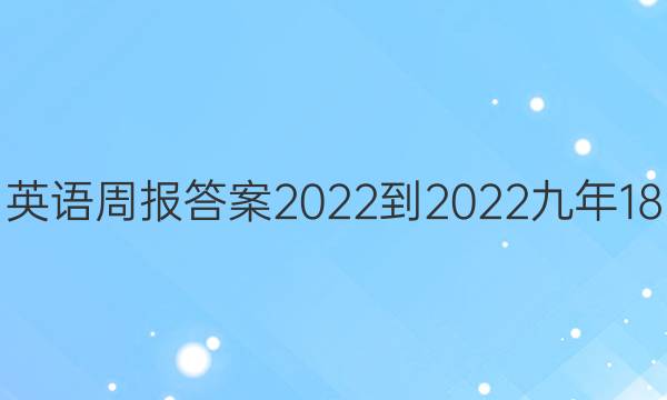 Ӣܱ2022-2022 18ͼƬ