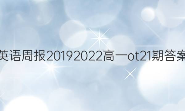 Ӣܱ20192022һot21ڴͼƬ