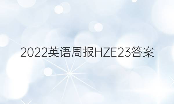 2022ӢܱHZE23ͼƬ