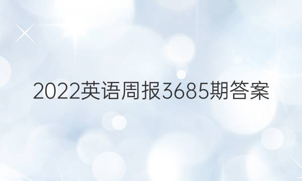 2022Ӣܱ3685ڴͼƬ