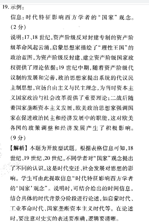 英语周报高考第二十五期答案