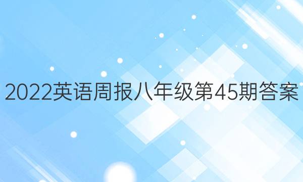 2022Ӣܱ꼶45ڴͼƬ