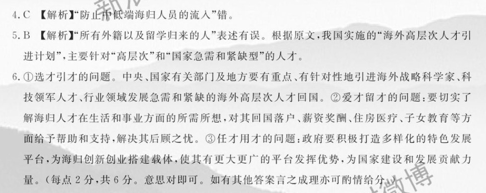 2021-2022英语周报高三h答案图片