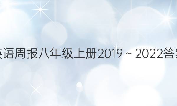 Ӣܱ꼶ϲ20192022ͼƬ