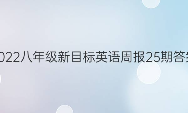 2022꼶ĿӢܱ25ڴͼƬ
