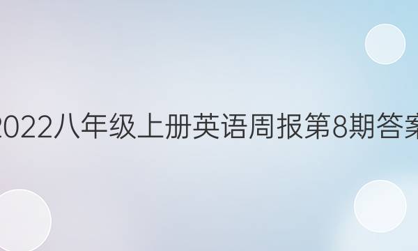 2022꼶ϲӢܱ8ڴͼƬ