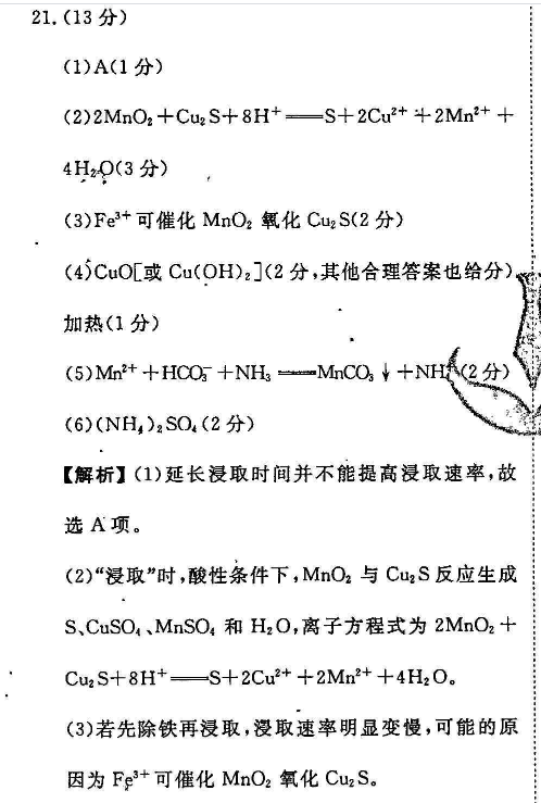 2021-2022英语周报第55期答案