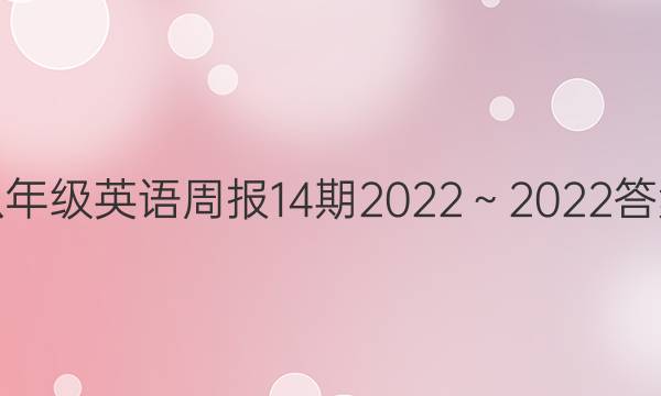 꼶Ӣܱ1420222022ͼƬ