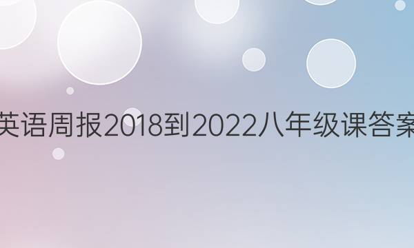 Ӣܱ 2018-2022 꼶 δͼƬ