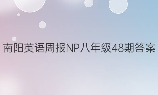 ӢܱNP꼶48ڴͼƬ
