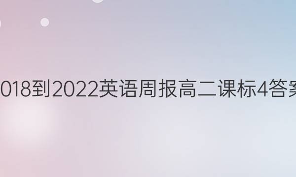 2018-2022Ӣܱ߶α 4ͼƬ