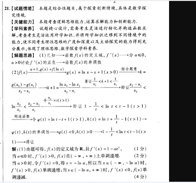 2019_2022江西英语周报管答案