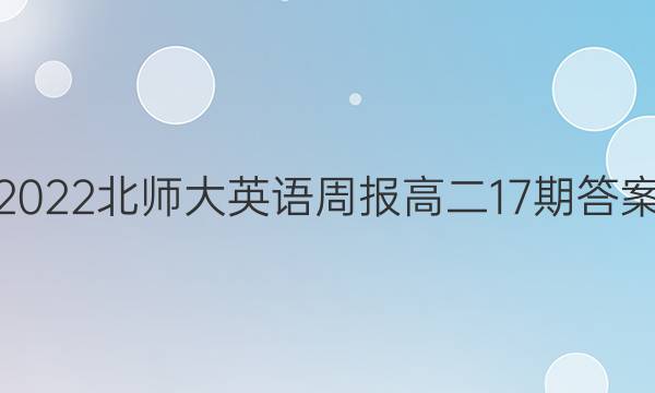 2022ʦӢܱ߶17ڴͼƬ