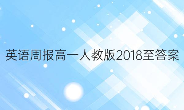 Ӣܱһ˽̰2018ͼƬ